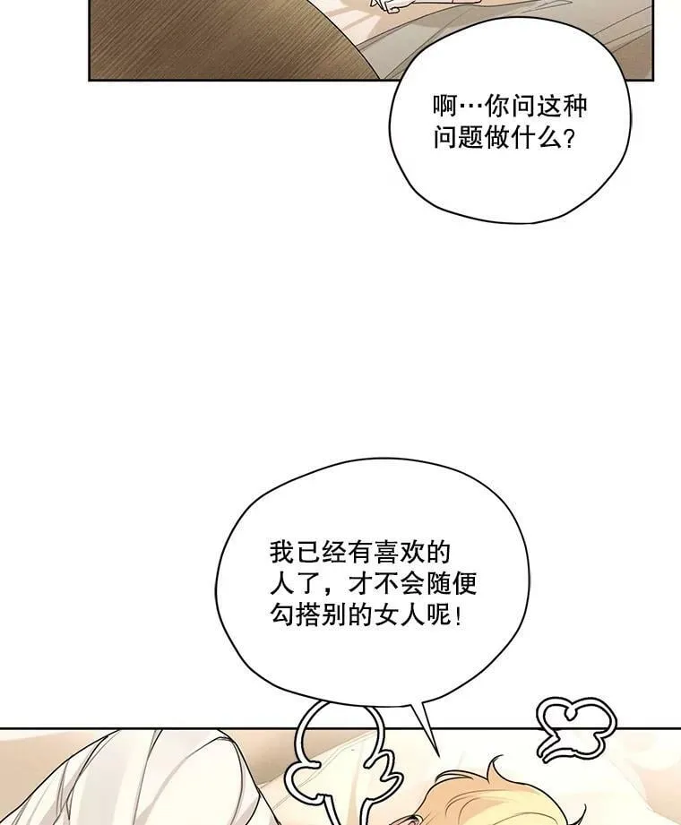 46.安里奥的噩梦 第68页