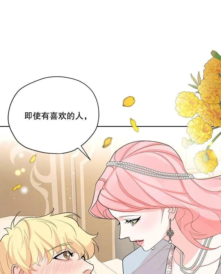 46.安里奥的噩梦 第71页