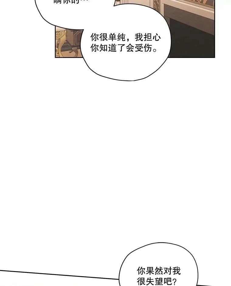 46.安里奥的噩梦 第78页