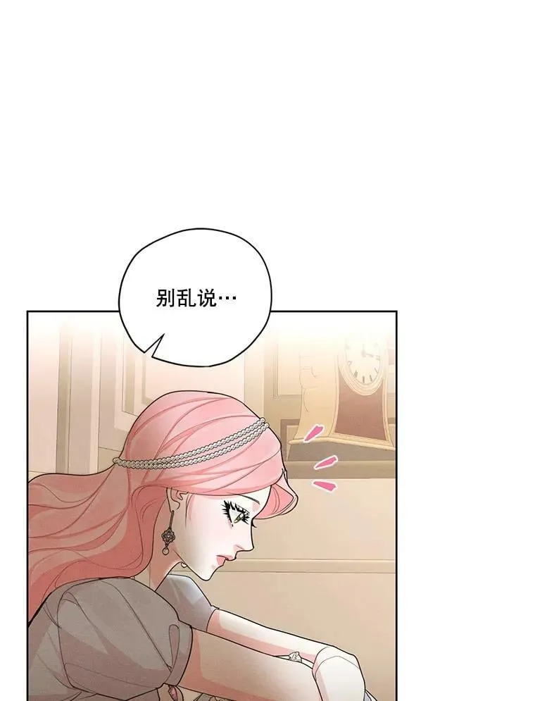 46.安里奥的噩梦 第80页
