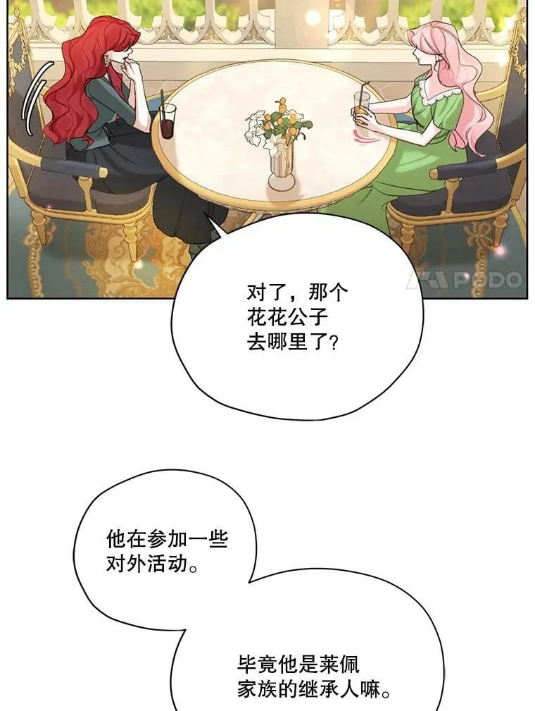 50.跟踪朱利安 第14页