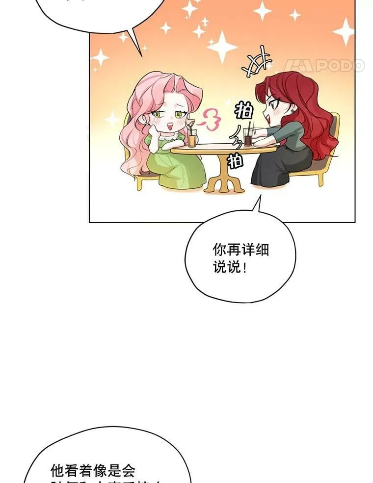 50.跟踪朱利安 第32页