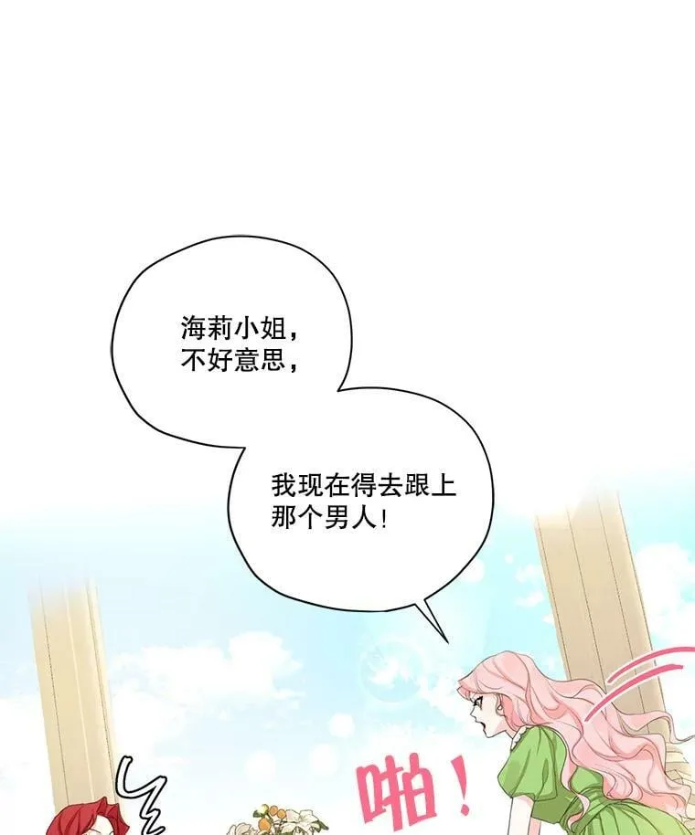 50.跟踪朱利安 第53页