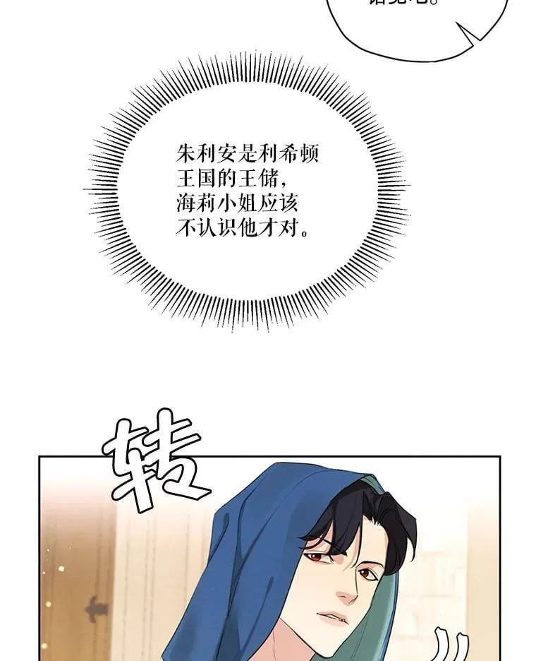 50.跟踪朱利安 第68页