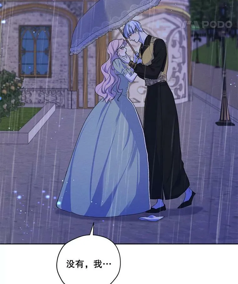 54.下雨天 第8页