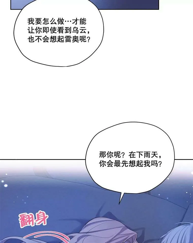 54.下雨天 第79页