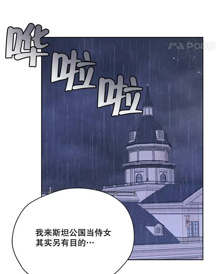 54.下雨天 第112页