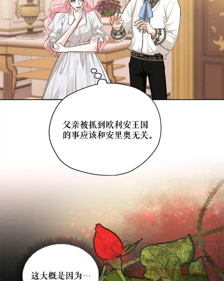 55.欧利安王国 第77页