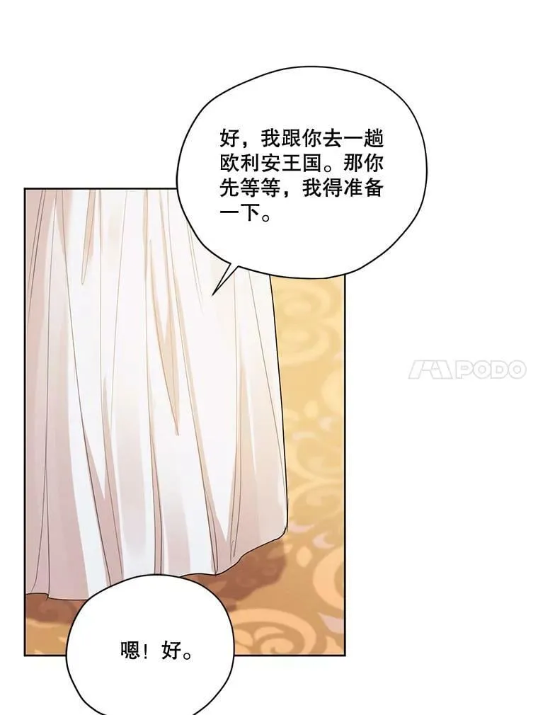 55.欧利安王国 第79页