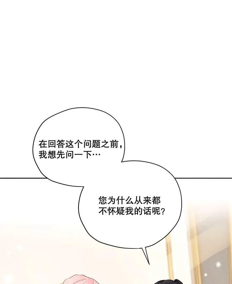 56.我不会辜负您的。 第42页
