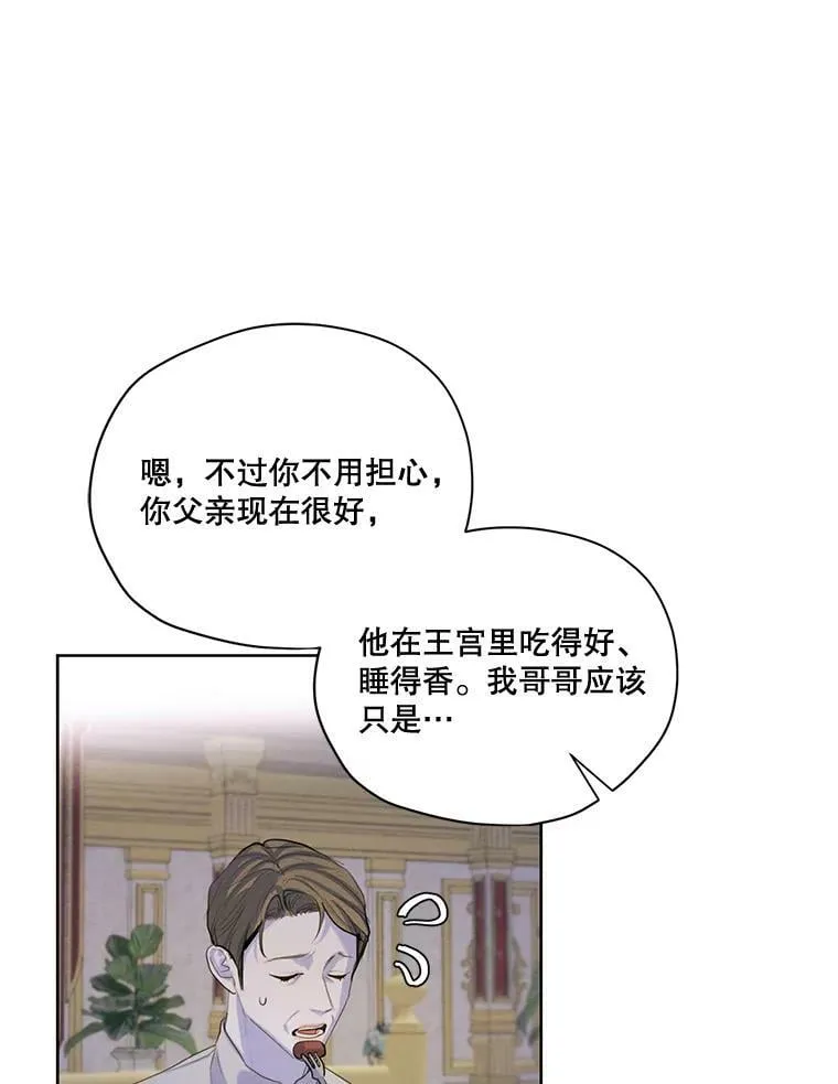 58.安里奥的告白 第6页