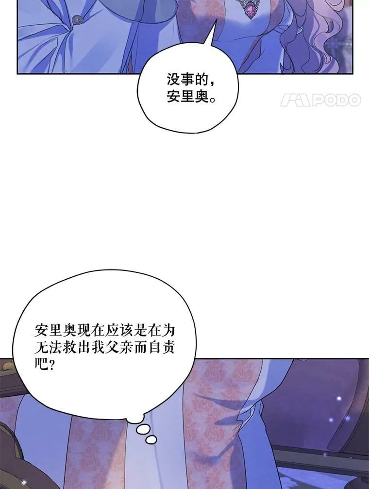 58.安里奥的告白 第15页
