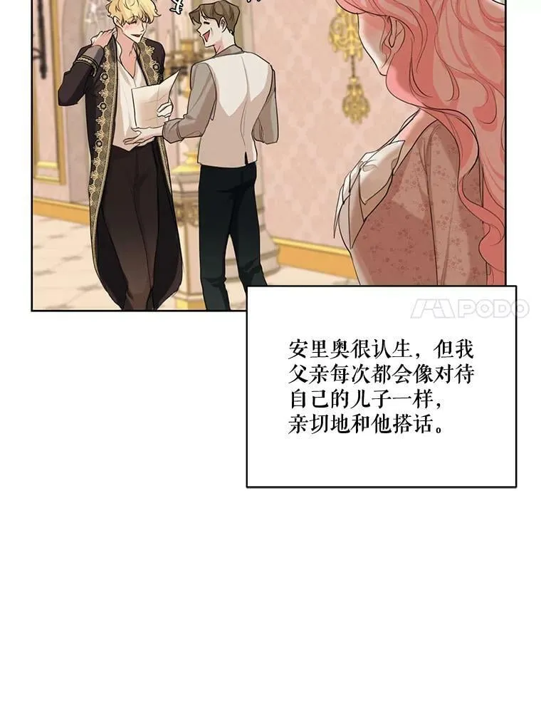 58.安里奥的告白 第18页