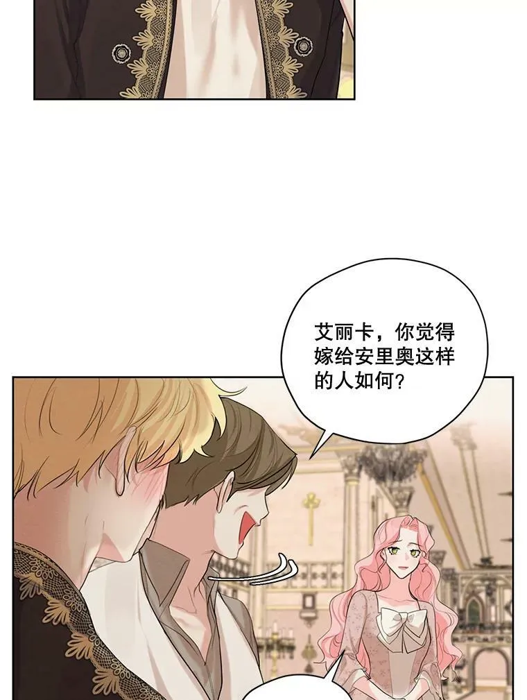 58.安里奥的告白 第20页