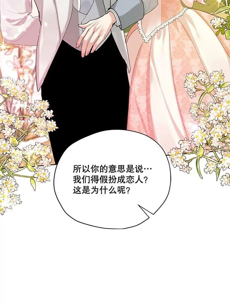 58.安里奥的告白 第27页