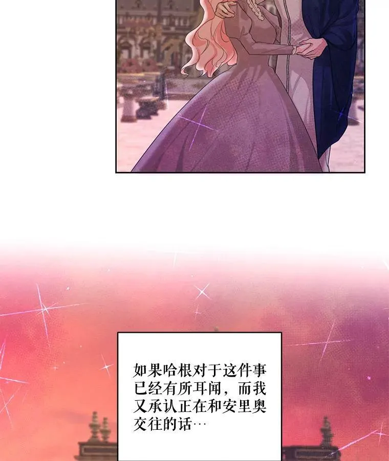58.安里奥的告白 第36页