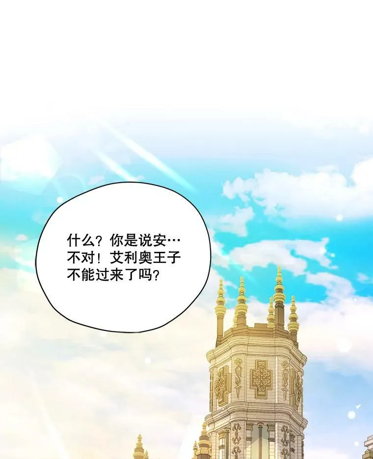 58.安里奥的告白 第78页