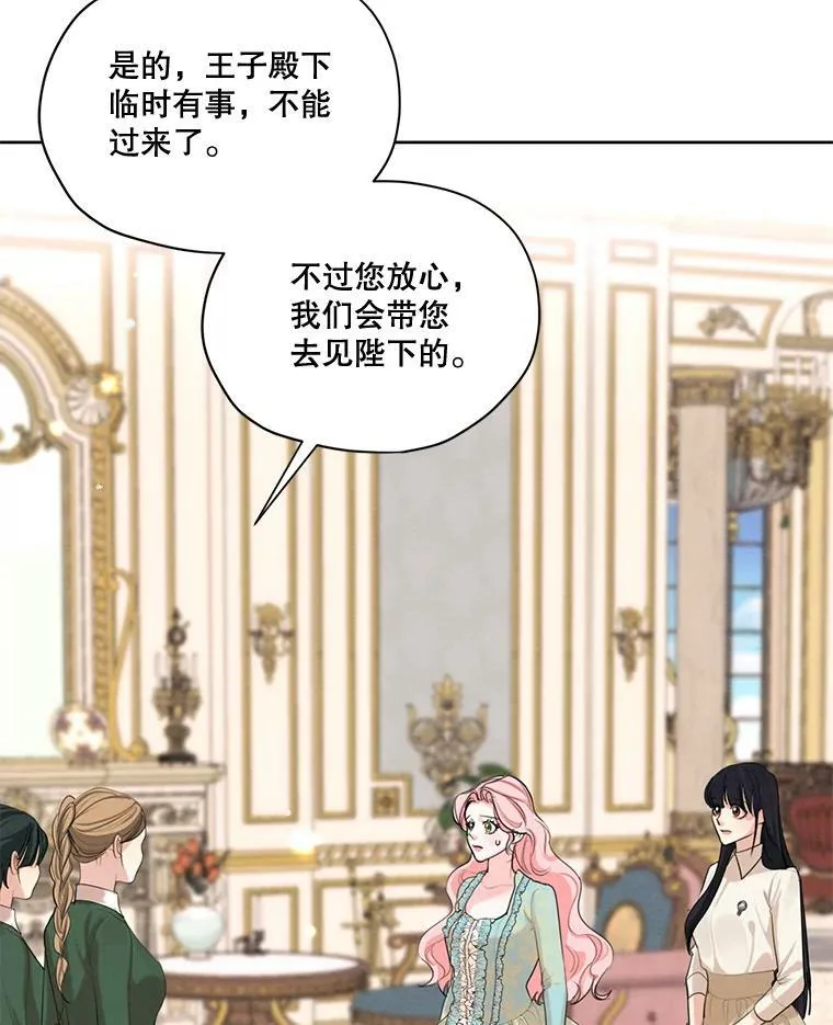 58.安里奥的告白 第80页