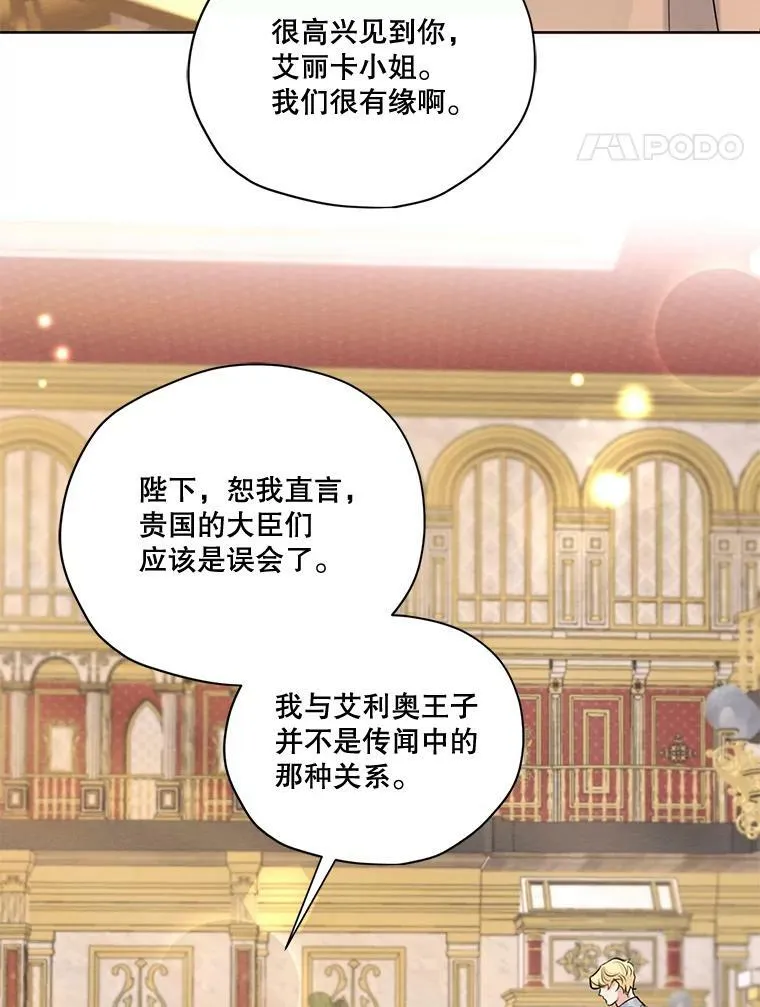 58.安里奥的告白 第96页