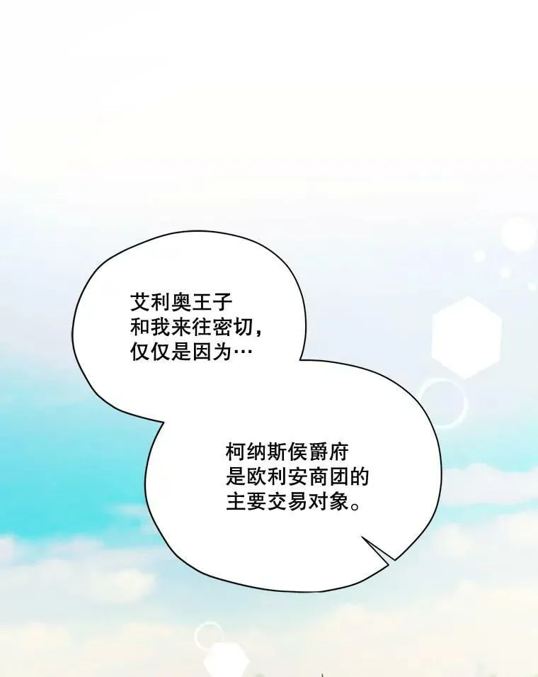 58.安里奥的告白 第98页
