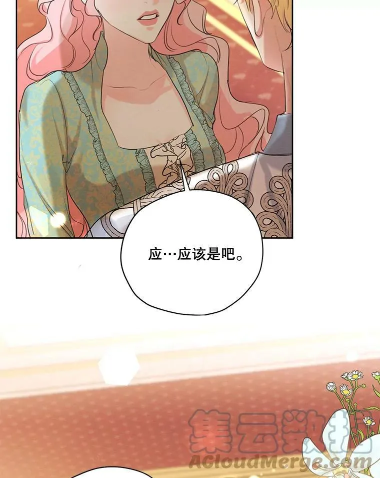 58.安里奥的告白 第105页