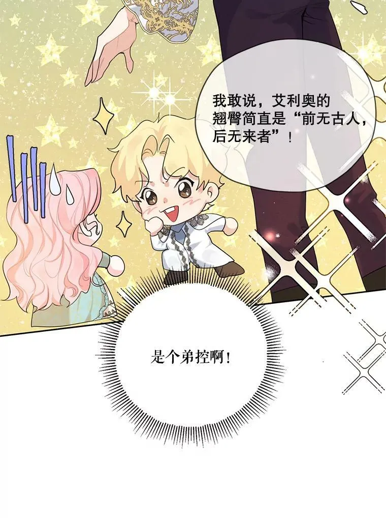 59.你有多爱他？ 第6页