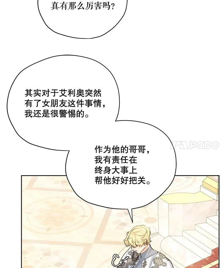 59.你有多爱他？ 第11页