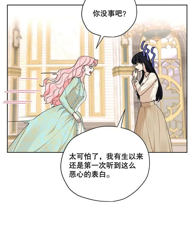 59.你有多爱他？ 第51页