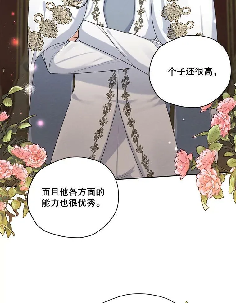 59.你有多爱他？ 第54页