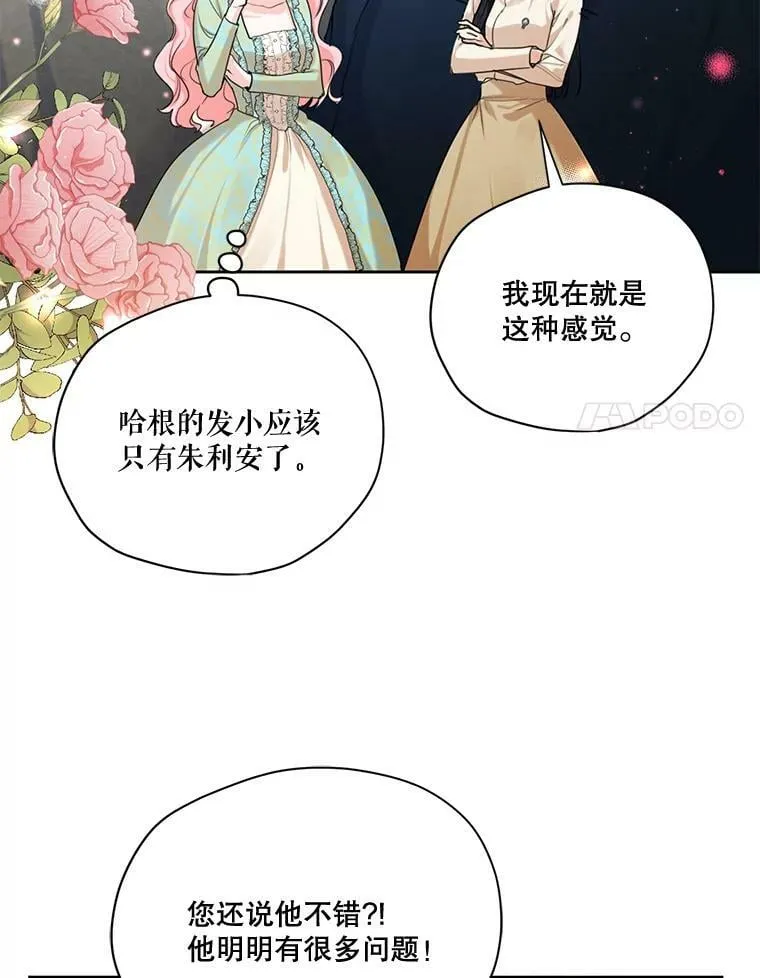 59.你有多爱他？ 第56页