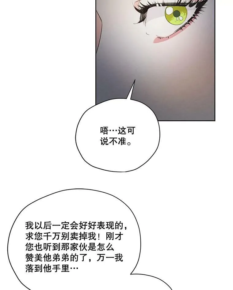 59.你有多爱他？ 第68页