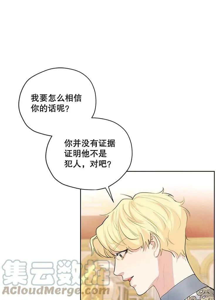 59.你有多爱他？ 第81页