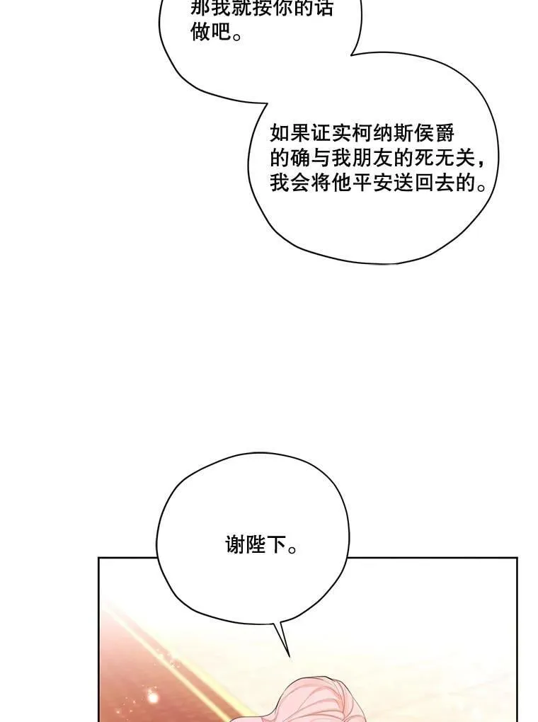 59.你有多爱他？ 第87页