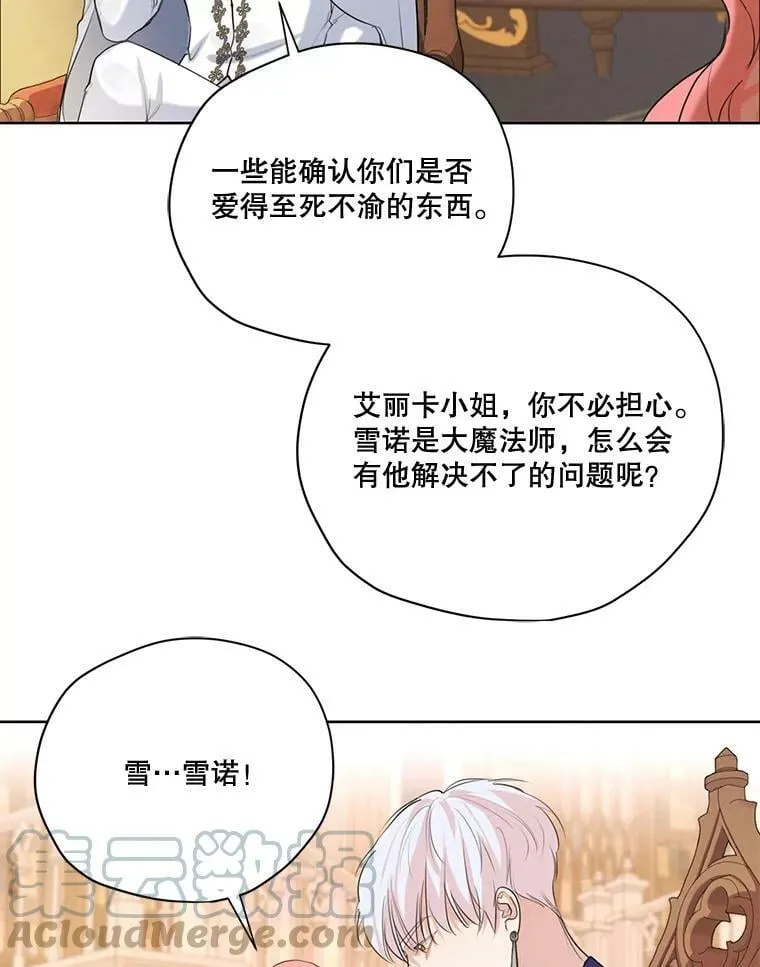 60.爱情检验 第85页