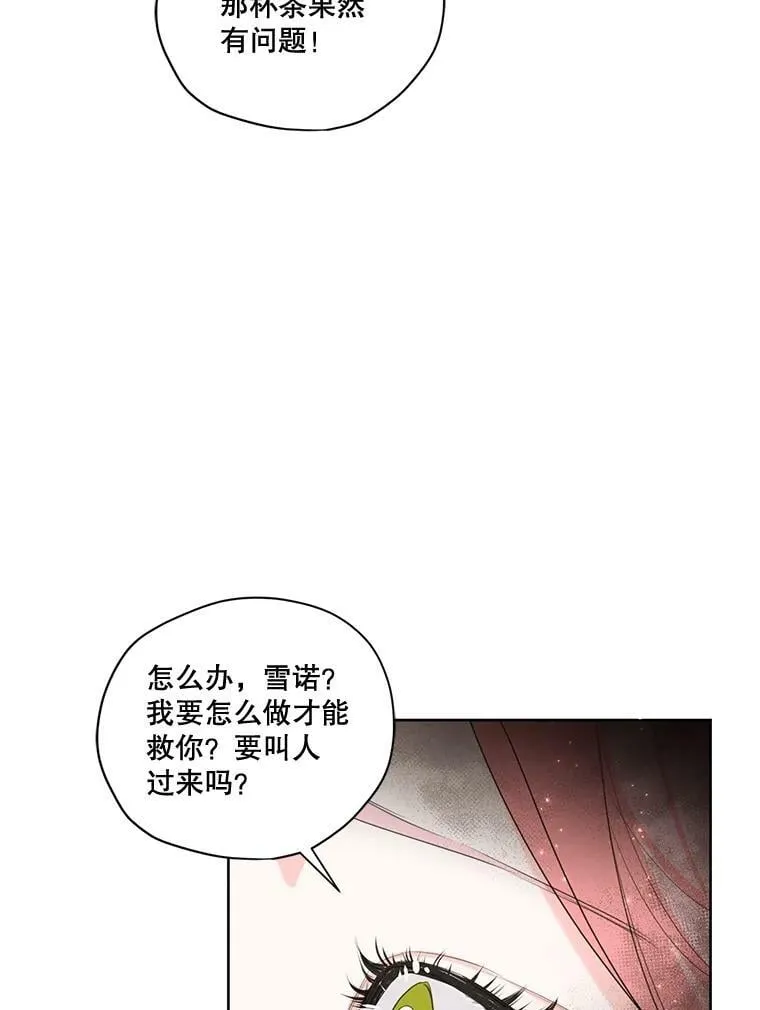 61.雪诺中了迷药？ 第3页