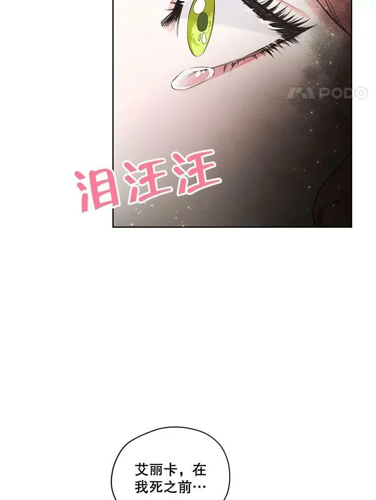 61.雪诺中了迷药？ 第4页