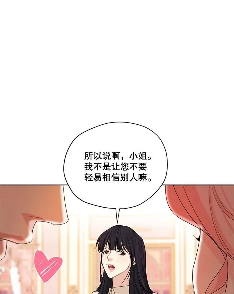 61.雪诺中了迷药？ 第8页