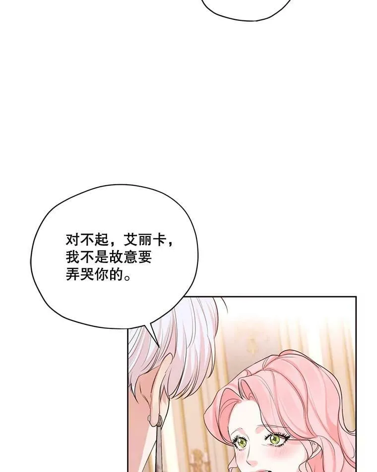 61.雪诺中了迷药？ 第11页