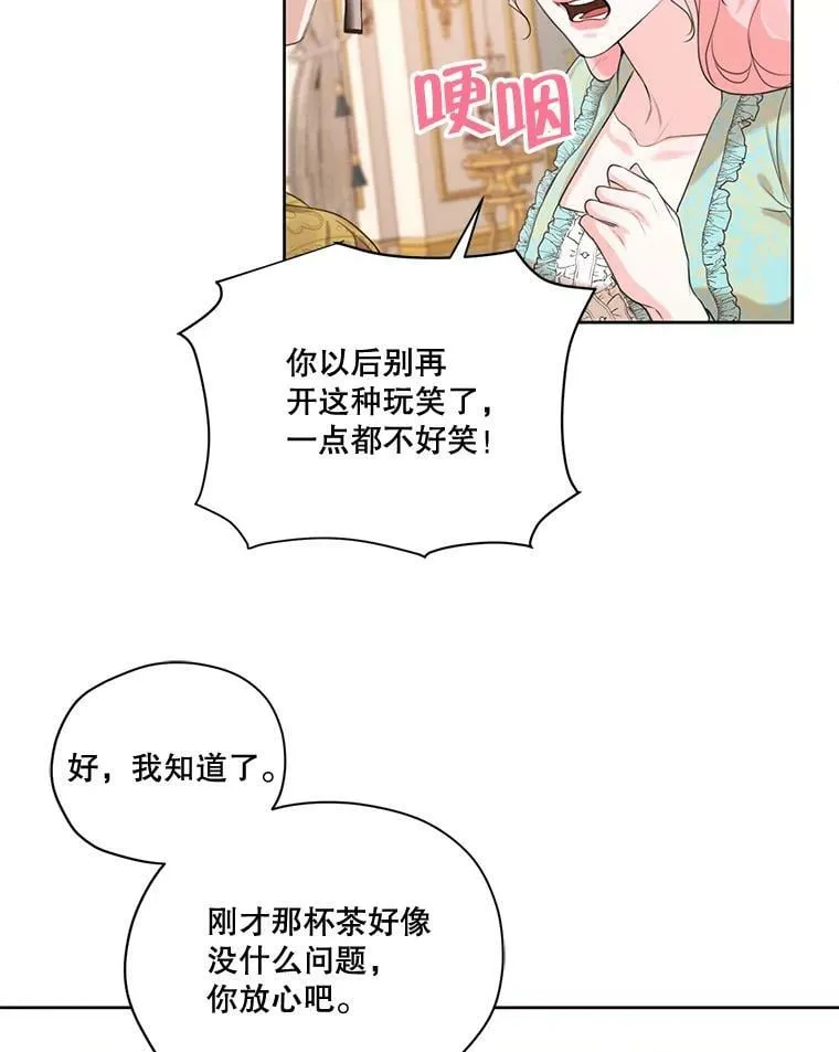 61.雪诺中了迷药？ 第12页