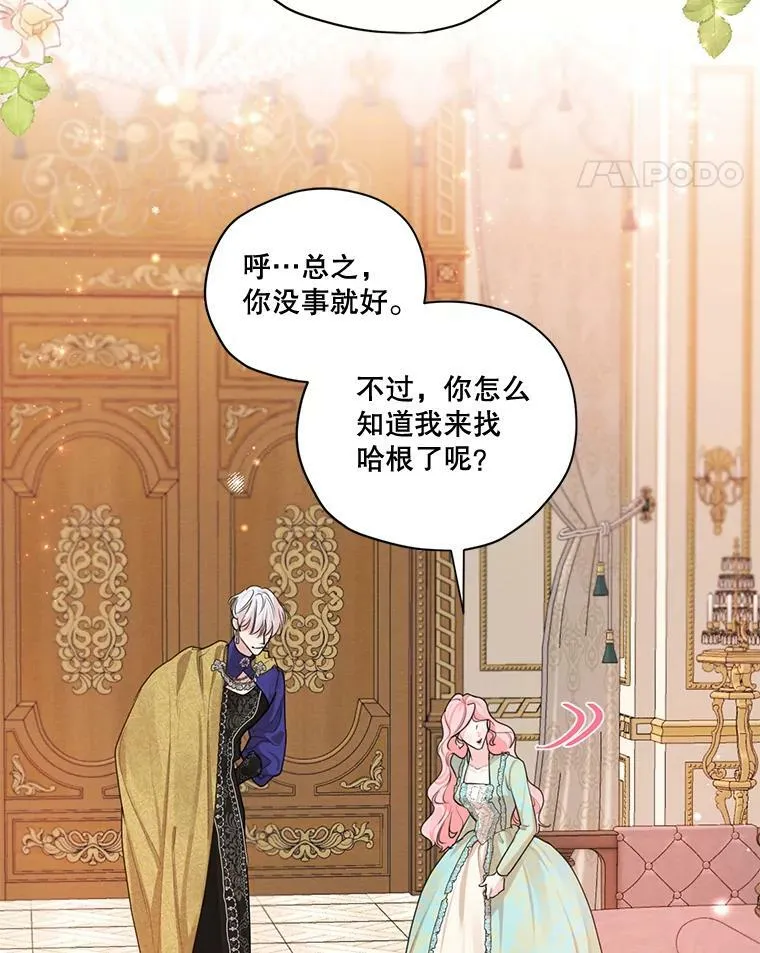 61.雪诺中了迷药？ 第14页