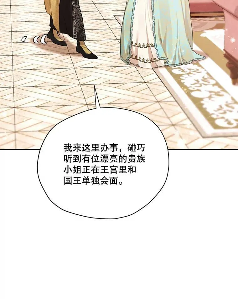 61.雪诺中了迷药？ 第15页