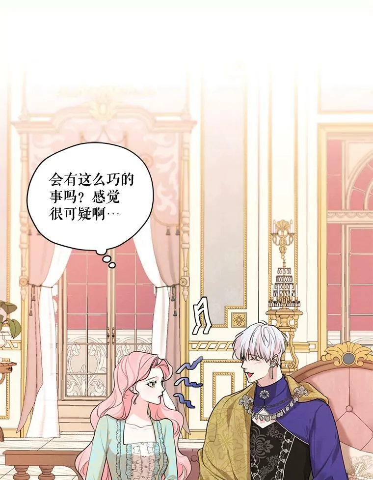 61.雪诺中了迷药？ 第16页