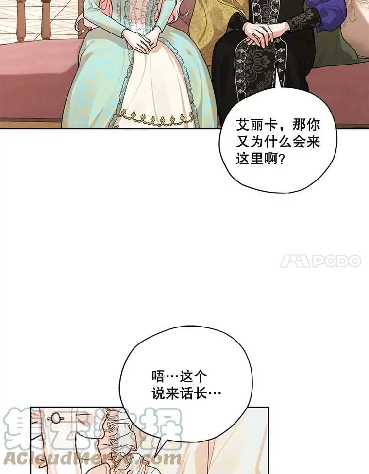 61.雪诺中了迷药？ 第17页