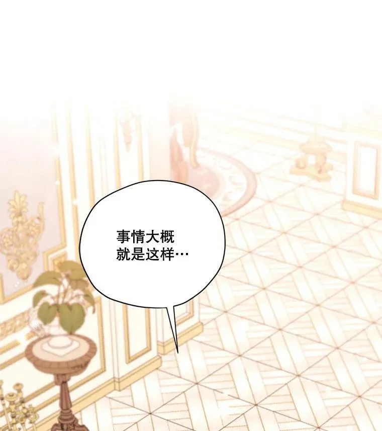 61.雪诺中了迷药？ 第22页