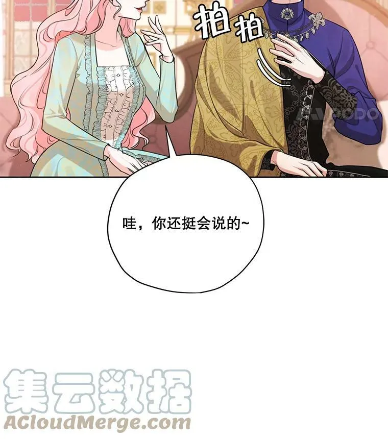61.雪诺中了迷药？ 第25页