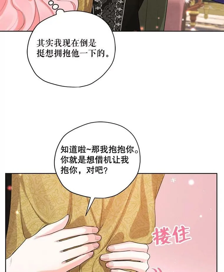 61.雪诺中了迷药？ 第27页