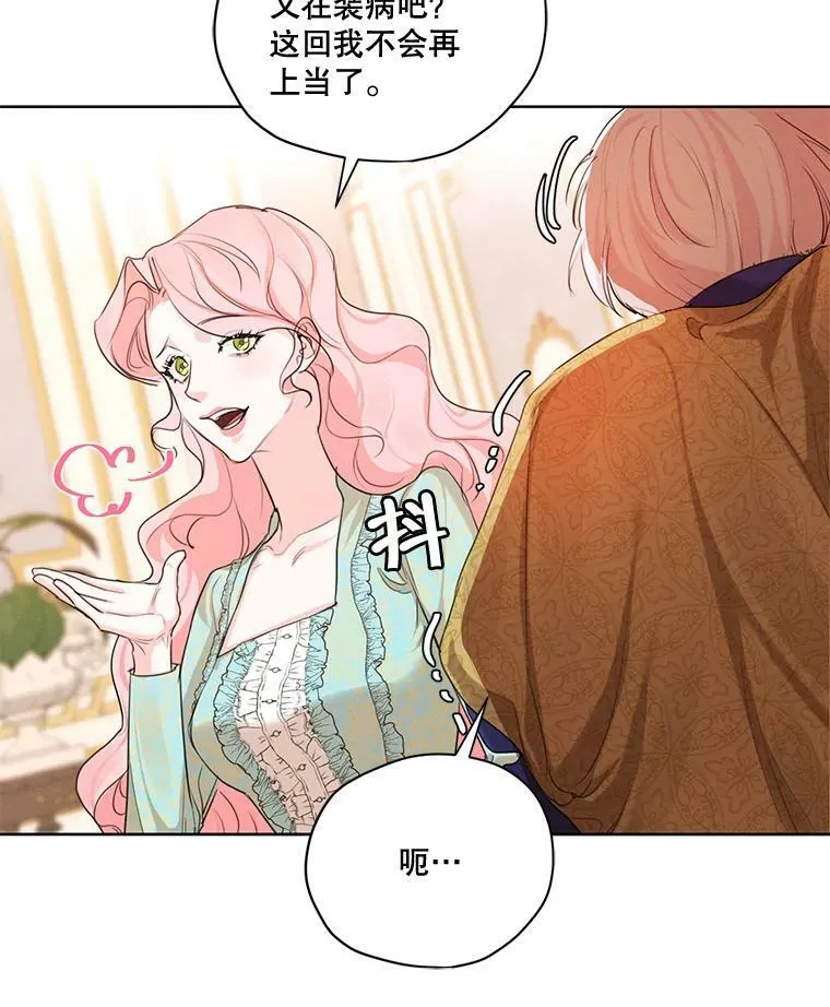 61.雪诺中了迷药？ 第31页