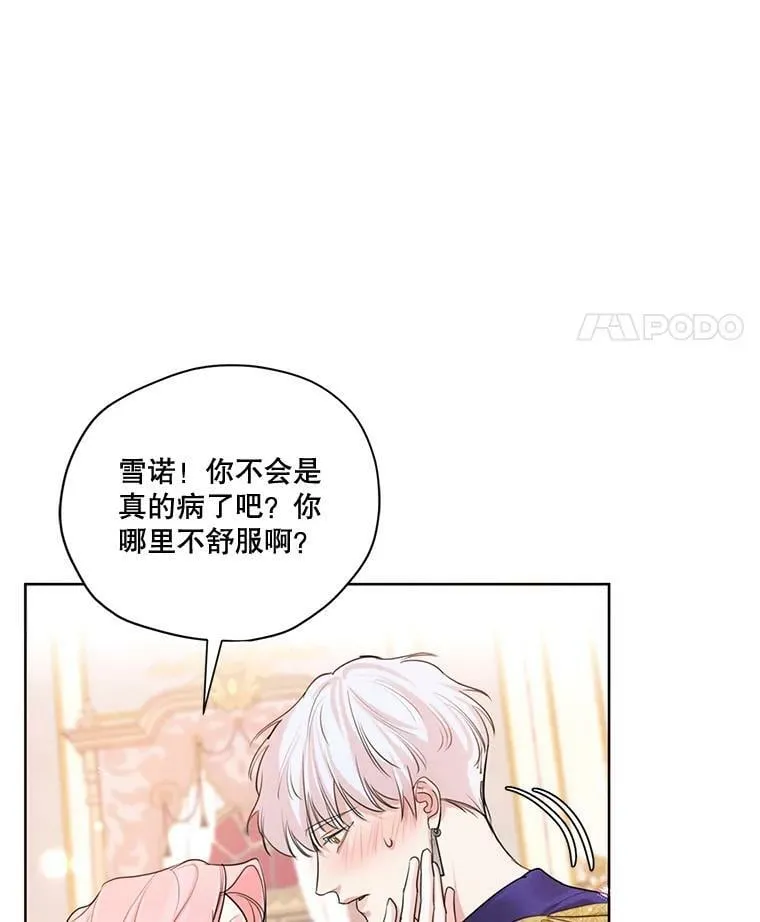61.雪诺中了迷药？ 第32页
