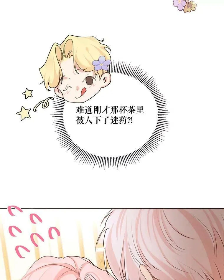 61.雪诺中了迷药？ 第36页