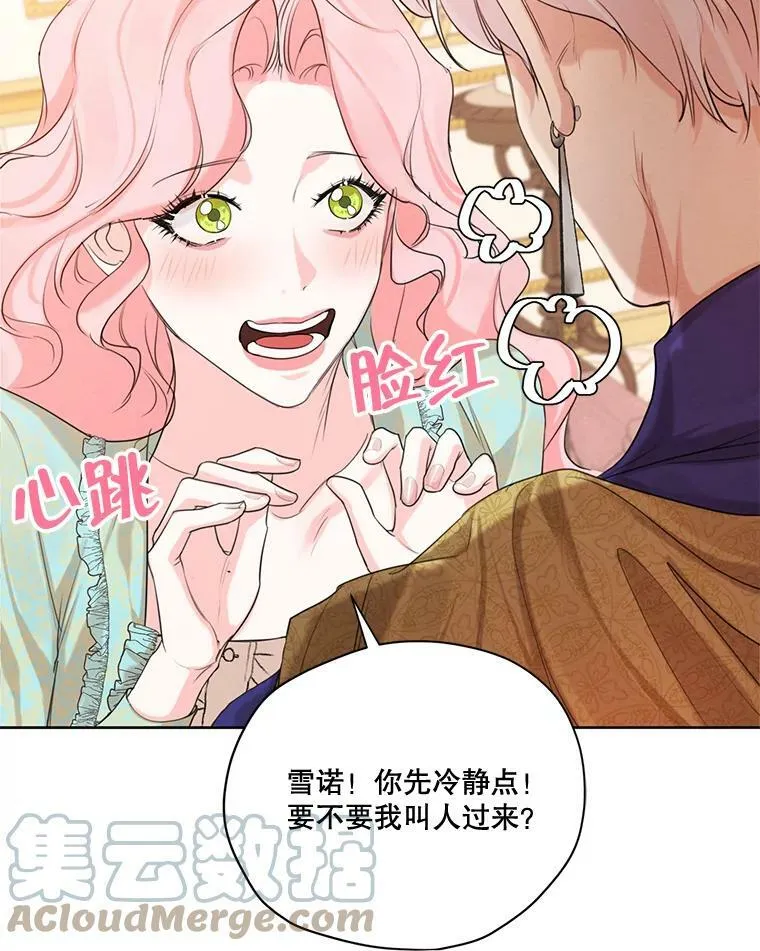 61.雪诺中了迷药？ 第37页
